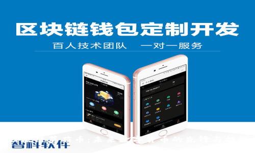 区块链蘑菇币:未来数字货币的先锋与挑战