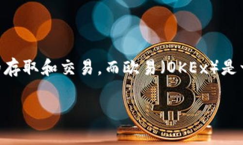 在这篇文章中,我们将探讨“TPWallet能转欧易吗?”这一主题。TPWallet是一个多链数字钱包,支持多种加密货币的存取和交易,而欧易(OKEx)是一个知名的加密货币交易所。那么,这两个平台之间的转账是否可行?在分析这一问题之前,我们首先给出和关键词。
TPWallet能否顺利转账到欧易?全面分析与指南