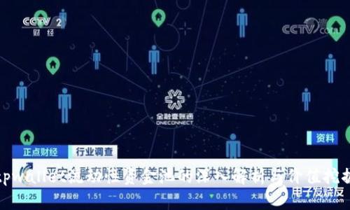 tpwallet流动性资金池的深入解析与价值挖掘