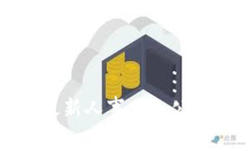 区块链行业最新人事任免公示分析与解读