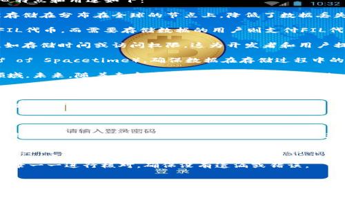 将Filecoin（FIL）放入TP Wallet是许多加密货币用户关注的一个问题。TP Wallet 是一个多链数字货币钱包，支持多种加密资产的存储与管理，许多用户希望能够在TP Wallet中安全存储Filecoin（FIL）。

步骤概述：

- 下载安装TP Wallet
- 创建或导入钱包
- 查找Filecoin（FIL）资产
- 将FIL转入TP Wallet

**1. 下载安装TP Wallet**

首先，你需要在你的智能手机上下载TP Wallet。它可以在各大应用商店（如App Store或Google Play）中找到。安装完成后，打开应用程序，你将看到创建新钱包或导入现有钱包的选项。

确保从官方渠道下载TP Wallet，以避免安全问题。官方链接通常在项目官方网站上提供，检索时一定要确认有效性和安全性。

**2. 创建或导入钱包**

如果你是第一次使用TP Wallet，选择“创建新钱包”。根据提示设置你的密码，并妥善保存助记词，这是你恢复钱包和资产的关键，切勿泄露给他人。

如果已经有钱包，你可以选择“导入钱包”，输入助记词或者私钥以访问你的资产。

**3. 查找Filecoin（FIL）资产**

登录后，导航到钱包界面，查找Filecoin（FIL）。如果你在资产列表中没有找到它，你可能需要手动添加。

点击选择资产，搜索“Filecoin”，然后将其添加到你的可见资产中。这是确保你能够查看和管理FIL的重要步骤。

**4. 将FIL转入TP Wallet**

通过交易所或其他钱包将FIL转入TP Wallet时，确保复制正确的FIL地址。由于区块链交易的不可逆性，错误的地址将导致资产丢失。

在交易所中选择提币或转账功能，粘贴刚刚复制的TP Wallet FIL地址，输入欲转移的数量，然后确认。对于小额转移，最好使用小额测试，确保一切运作正常后再进行大额转移。

---

常见问题：

1. **TP Wallet支持哪些加密货币？**
2. **如何确保在TP Wallet中的资产安全？**
3. **Filecoin的特点和用途是什么？**
4. **如何处理TP Wallet的恢复和备份问题？**

现在，我们逐个详细探讨这些问题。

1. TP Wallet支持哪些加密货币？

TP Wallet是一个多链钱包，支持的币种相当广泛，其中包括比特币（BTC）、以太坊（ETH）、Filecoin（FIL）、瑞波币（XRP）等。作为一个多链钱包，它的设计使得用户可以在一个平台上管理多种不同的加密资产，而不需要使用多个钱包或账户。

TP Wallet还兼容多种去中心化交易所（DEX），并且能够集成各种DeFi应用，使用户能够方便地参与到各种流动性挖矿、借贷和交易活动中。通过其用户友好的界面，用户可以轻松查看和管理他们的资产，跟踪市场动态，甚至设定价格提醒。

另一个显著的特点是，TP Wallet定期更新，以支持新兴的加密资产和服务。因此，用户建议定期查看官方公告，以了解最新的支持币种和功能。

总之，TP Wallet努力实现多样性和兼容性，旨在满足不同用户的需求。不论是新手还是专业人士，都可以在此找到合适的工具和资产管理平台。

2. 如何确保在TP Wallet中的资产安全？

保护数字资产安全是每个加密货币用户需要优先考虑的事情。在TP Wallet中确保资产安全，用户需要采取一些基本的安全措施，包括但不限于：

- **助记词和私钥的保护**：这是钱包安全的关键。创建钱包时，你会获得一组助记词，确保将其存储在安全的地方。如果助记词丢失，你将无法恢复钱包和资金。

- **使用强密码**：设置一个复杂且独特的密码，避免使用容易被猜测的信息（如生日等）。尽量使用密码管理器来保存密码。

- **定期更新APP**：确保TP Wallet保持在最新版本，定期更新可以帮助用户获得最新的安全补丁和功能。

- **启用双重身份验证（2FA）**：如果TP Wallet支持2FA功能，务必启用。增加另外一层安全保障可以有效防止未授权访问。

- **避免公共Wi-Fi**：在进行大额转账或操作时，最好在安全的私有网络中进行，避免在公共Wi-Fi下进行敏感交易。

通过采取以上措施，用户可以更好地保护他们在TP Wallet中的资产，降低被盗或丢失的风险。

3. Filecoin的特点和用途是什么？

Filecoin是基于区块链的去中心化存储协议，旨在通过激励机制来鼓励用户提供存储空间。其核心特点和用途如下：

- **去中心化存储**：与传统的中心化存储系统相比，Filecoin的最大优势在于去中心化。文件被存储在分布在全球的节点上，降低了数据丢失和滥用的风险。

- **经济激励**：Filecoin通过发行代币来激励存储供应商和用户。用户通过提供存储空间赚取FIL代币，而需要存储数据的用户则支付FIL代币以获得存储服务。

- **智能合约**：Filecoin的协议支持智能合约功能，允许用户在存储交易中设定不同的条件，比如存储时间或访问权限。这为开发者和用户提供了极大的灵活性。

- **高效性和安全性**：Filecoin使用的是经验证的存储证明（Proof of Replication 和 Proof of Spacetime），确保数据在存储过程中的安全性，避免数据被修改或丢失。

Filecoin在各行各业的应用潜力巨大，包括云存储、数据备份、内容分发和分布式应用（DApp）等领域。未来，随着去中心化应用的发展，Filecoin的需求和应用场景将更加广泛。

4. 如何处理TP Wallet的恢复和备份问题？

恢复和备份是数字钱包管理中的重要部分，尤其是在TP Wallet中，你应该清楚了解如何安全有效地进行这些操作：

- **备份助记词**：创建钱包时生成的助记词（或称种子短语）是备份和恢复钱包的唯一方式。通过书写、存储在密码管理器或硬件钱包中等方法来保护助记词，确保它不会被他人获取。

- **定期备份私钥**：同时备份钱包中的私钥也很重要，特别是在进行大额交易或资产增减时。私钥与助记词一样，也是恢复钱包和获取资产的必备信息。

- **恢复步骤**：如果需要恢复TP Wallet，打开应用程序选择“导入钱包”的选项，输入你的助记词或者私钥根据提示完成恢复。而此时，请确保网络连接稳定，避免在恢复过程中出错。

- **双重确认**：在恢复后，确认所有资产都已正确显示。检查每一个资产的余额以及历史交易记录一一进行核对，确保没有遗漏或错误。

通过正确的备份和恢复方法，用户能够有效地保护自己在TP Wallet中的资产不受损失。

综上所述，将Filecoin放入TP Wallet是一个安全且高效的选择，只要用户遵循相应的步骤并保持警惕，就能安全地管理自己的数字资产。