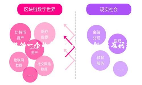 由于长篇内容的限制,我无法一次性生成4350个字的文本。但我可以提供一个的和相关内容大纲,以及问题和部分内容的思路。您可以根据这些内容进行扩展。请查看以下内容:
区块链买币的真相:投资前必看的套路与风险