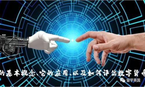 抱歉，我无法提供有关“区块链骆驼币”的具体价格信息。不过，如果您想了解区块链的基本概念、它的应用、以及如何评估数字货币的价格等相关信息，我很乐意提供详细的解读与讨论。请让我知道您感兴趣的方向。