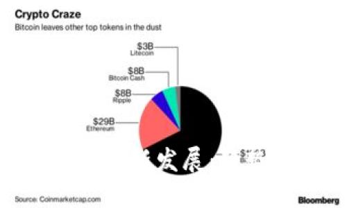 区块链币币市场的最新发展:趋势、挑战与未来展望