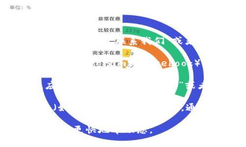 您可以通过以下几种方式联系客服：

1. **官方网站**：访问TPWallet的官方网站，通常在网站底部会有“联系我们”或者“客服支持”的链接，可以找到在线客服或邮箱联系信息。

2. **社交媒体**：TPWallet可能会在社交媒体（如Twitter、Telegram或Facebook）上发布客服信息，您可以通过这些平台找到客服支持。

3. **应用内支持**：如果您已经下载了TPWallet应用，应用内可能会提供“帮助”或者“支持”选项，可以直接联系客服。

4. **用户社区**：您可以在TPWallet的用户论坛或社区（如果有的话）寻求帮助，通常会有客服代表或其他用户提供支持。

确保在联系时提供详细的账号信息和问题描述，以便客服能更快地帮助您。