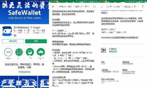 
  如何将TP钱包中的USDT转移到交易所进行交易？ / 

关键词
 guanjianci TP钱包, USDT, 交易所, 数字货币转移 /guanjianci 

引言
在数字货币的不断发展中，越来越多的人开始接触加密货币，例如USDT（泰达币）等稳定币。TP钱包作为一款流行的数字货币钱包，支持多种数字货币的存储与管理。然而，许多用户在将钱包中的USDT转移到交易所进行交易时，可能会遇到一些困惑。本文将详细解析如何将TP钱包中的USDT转至交易所，并提供一些相关的知识和观点，帮助用户更好地理解这个过程。

第1步：确认您的USDT地址
在进行转账之前，第一步是确保您有一个可以接收USDT的交易所账户。登录到您所选择的交易所，寻找存款选项，一般在资产管理页面可以找到。一旦进入存款页面，选择USDT作为您要存入的货币，交易所会生成一个地址。这是一个长串的字母和数字的组合，就是您要将USDT转入的目标地址。

值得注意的是，不同交易所的USDT可能使用不同的链（如ERC20、TRC20或Omni）。在确认地址的同时，确保您选择正确的链，以免因链不匹配而导致资金损失。这一点是非常重要的，在输入地址之前，最好仔细阅读交易所的提示，以确保无误。

第2步：打开TP钱包并选择USDT
接下来，打开您的TP钱包，进入主界面后，选择USDT。如果您在TP钱包内持有多种加密货币，您可以在资产界面中找到USDT并点击进入。在此界面，您可以查看当前的USDT余额以及相关的历史记录。在确认您的余额足够交易后，准备进行转账。

第3步：选择转账功能
在TP钱包的USDT界面中，您会看到一个“转账”或“发送”的选项，点击后将进入转账界面。在这里，您需要输入之前在交易所生成的USDT地址。确保您在输入时没有错误，因为一旦转账，资金将无法找回。

第4步：输入转账金额
在输入地址后，接下来您需要指定转账的金额。您可以选择全部转移，也可以指定一个特定的金额。在此处，务必确认您转账的金额是否在您的余额范围内，并检查当前的网络费用。

第5步：确认转账
完成以上步骤后，TP钱包会提示您确认转账信息。在这一阶段，请务必仔细检查您填入的地址和金额，确保没有错误。一旦确认无误，可以进行下一步操作，输入钱包的密码或通过指纹识别等方式进行身份验证以完成转账。

第6步：等待交易确认
完成所有步骤后，您只需等待1-2个确认。这段时间可能因区块链的拥堵程度而异。通常情况下，USDT在TRC20或者ERC20链上的转账速度是相对较快的，短则几分钟，长则可能需要十几分钟。如果在这个过程中您对交易状态有疑问，可以在TP钱包的交易历史中查看您的转账记录，获取详细的信息。

相关问题一：TP钱包是什么？
TP钱包是一款功能强大的数字资产管理工具，支持众多主流的加密货币，为用户提供安全、便捷的管理和交易体验。用户可以通过TP钱包进行加密货币的存储、转账、交易等操作。同时，TP钱包也具备助记词和私钥生成的功能，确保用户的资产安全。与其他钱包相比，TP钱包的界面友好，操作流畅，适合新手用户和专业投资者。

相关问题二：为什么需要将USDT转移到交易所？
将USDT转移到交易所的理由有很多。首先，交易所一般提供比钱包更丰富的交易选项，包括不同的加密货币兑换、杠杆交易、期货合约等。其次，将资金转移到交易所可以为用户提供更灵活的资金使用方式，例如快速买入或卖出某种加密货币，抓住市场波动带来的机会。此外，交易所的交易深度和流动性通常较高，用户可以以更合理的价格完成交易。

相关问题三：转账时应该注意哪些风险？
在进行数字货币转账时，用户应注意以下几种风险。首先是地址错误的风险，输入错误的接收地址可能导致资产永久丢失。其次是选择错误链的问题，USDT支持多条链，确认链的匹配是非常重要的。此外，用户还应留意交易所的信用度，选择信誉良好的交易所进行操作，以防止被欺诈或者遇到提现困难等情况。

相关问题四：转账费用是怎样计算的？
转账费用通常是由区块链的网络费用决定的。在TP钱包中转账时，系统会给出一个建议的费用，用户可以根据这个建议进行操作。值得注意的是，不同链的费用差异较大，例如Ethereum（ERC20）的转账费用通常比TRON（TRC20）的要高。因此，用户在选择链时也需要考虑到账时间和费用，以便做出最优的选择。

结论
将TP钱包中的USDT转移到交易所是一项相对简单的操作，但仍需用户在每一步都保持谨慎，确保资金安全。通过明确的步骤和对相关问题的深入了解，我们希望消费者在数字资产管理与交易中更加从容应对。同时，用户在选择交易所时，也应进行充分的市场调查，选择适合自己的平台进行交易。借助TP钱包和交易所的优势，实现更好的资产增值。希望您在数字货币的世界中取得良好的运气与成功！