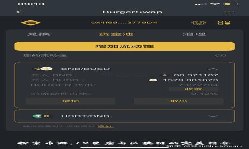 探索币游:12星座与区块链的完美结合
