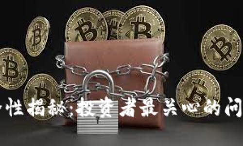 TPWallet安全性揭秘:投资者最关心的问题与解决方案