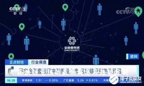 区块链重组的最新消息与趋势分析
