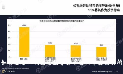 如何通过TP钱包将数字货币转回币安交易所