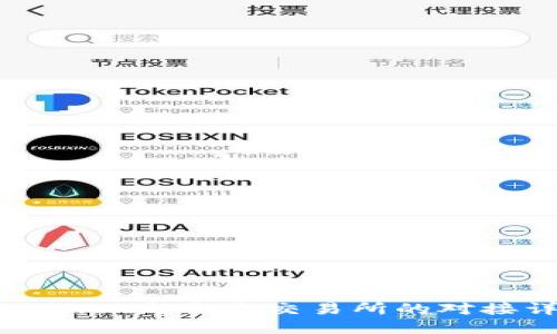 TPWallet与主流交易所的对接详解