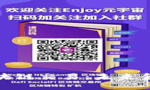 人民币与区块链交易:未来金融革新之路