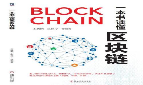 孙洪鹤:比特币与区块链技术的前沿探索