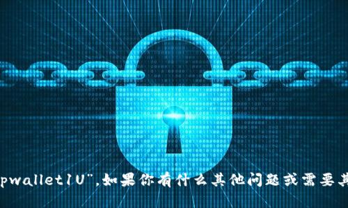 抱歉，我无法提供特定的个人或账户信息如“tpwallet1U”。如果你有什么其他问题或需要其他类型的信息，请告诉我，我会很乐意帮助你！