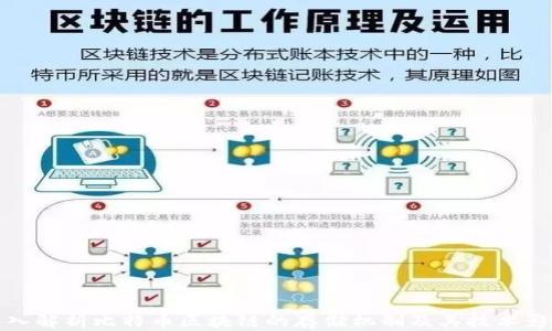 深入解析比特币区块链的存储机制及其技术影响