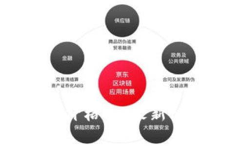 马化腾区块链价格表:最新动态与市场分析