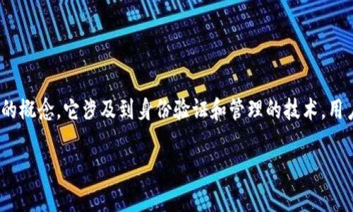 在数字货币和区块链技术日益普及的当下,TP的身份钱包(TP Identity Wallet)是一个新兴的概念,它涉及到身份验证和管理的技术,用户可以在数字环境中安全地管理他们的身份信息。接下来,将通过几个方面详细探讨这一概念。
深入解析TP的身份钱包:安全性、隐私保护与可靠性
