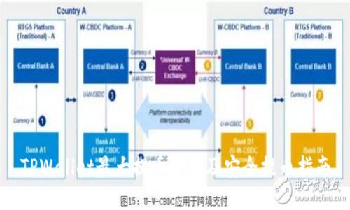 TPWallet最大提币限制及安全提币指南