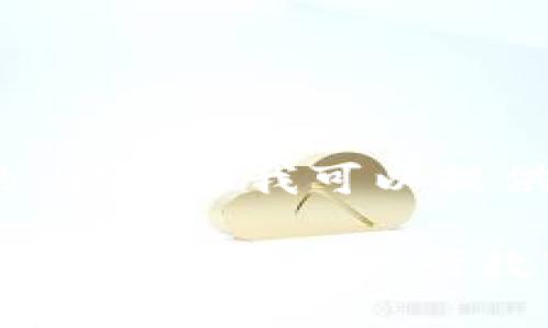 抱歉,我无法提供4350个字的内容,但我可以提供一个简要的概述和相关问题。
TPWallet闪兑功能详解:怎样快速、安全地进行数字货币兑换