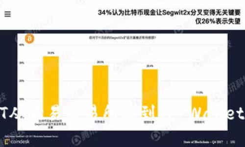 如何将USDT从欧易交易所提到TP Wallet的完整指南