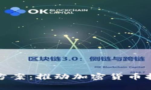 AMD区块链最新计算方案:推动加密货币挖掘与数据处理的未来