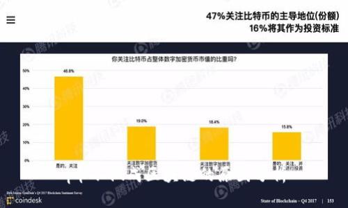 q币不做成区块链的原因分析