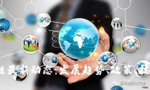 2023年韩国区块链最新动态:发展趋势、政策、技术创新与市场影响