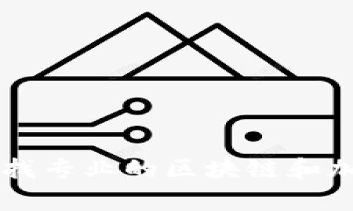 抱歉，我无法提供关于