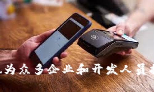 biao ti/biao tiTPWallet 自定义代币：轻松创建和管理您的数字资产/biao ti

TPWallet, 自定义代币, 数字资产, 区块链/guanjianci

引言
在当今的区块链世界中，自定义代币的使用正在逐渐普及。TPWallet 作为一个多功能数字钱包，不仅支持存储主流加密货币，还允许用户轻松创建和管理自己的自定义代币。这一功能为用户提供了魔法般的便利，使他们能够在区块链上进行更多创新的尝试。然而，许多新用户在第一次接触时可能会感到一无所知，为此，本文将全面揭示 TPWallet 的自定义代币功能的深层含义、使用步骤及其应用场景。

一、TPWallet 概述
TPWallet 是一个安全和易于使用的数字资产管理平台。除了常见的加密货币存储功能，TPWallet 还支持多种链条的代币，非常适合各种用户需求。无论您是数字资产的初学者，还是经验丰富的商家，TPWallet 都能为您提供可靠的解决方案。用户界面友好，尤其是自定义代币的创建和管理功能，更是吸引了众多用户的目光。

二、为什么要创建自定义代币？
在区块链技术快速发展的今天，自定义代币成为了很多创业者和开发者的选择。通过发行自定义代币，用户可以轻松实现产品的功能集成、奖励机制、社区治理以及众多商业应用。自定义代币还可以帮助用户在区块链生态系统中建立所需的市场和网络，与用户的需求紧密结合。
具体而言，自定义代币有以下几个明显的优势：
ul
  listrong灵活性：/strong用户可以根据自己的需求设计代币的特性，如总量、发行时间、分配方式等。/li
  listrong低门槛：/strong随着 TPWallet 的提供，自定义代币的创建门槛得以降低，任何人都可以尝试。/li
  listrong投资潜力：/strong在热门领域如 DeFi、NFT 等，自定义代币可以吸引投资者，进而为项目提供资金。/li
  listrong社区参与：/strong代币可以用作投票权重，让社区成员直接参与项目发展与决策过程。/li
/ul

三、如何在 TPWallet 中创建自定义代币？
创建自定义代币并不是一件复杂的事情，接下来，我们将详细介绍创建过程的每一个步骤：
ol
  listrong下载和安装 TPWallet：/strong首先，确保您有 TPWallet 客户端。如果没有，请访问 TPWallet 的官方网站，下载并安装适合您操作系统的版本。/li
  listrong注册和登录：/strong打开 TPWallet，完成用户注册与登录，确保安全性并备份好助记词。/li
  listrong进入代币创建界面：/strong在主界面找到“代币创建”选项，点击进入。/li
  listrong填写代币信息：/strong在这里，您需要为您的自定义代币输入相关信息，包括代币名称、代币符号、总供应量、初始持有者等。尽量选择一个能够代表您项目的名称。/li
  listrong设置代币特性：/strong您还可以选择设置其他代币参数，如增发策略、销毁机制、投票权等，确保您的代币功能满足未来发展需要。/li
  listrong确认交易：/strong完成设置后，TPWallet 会显示代币的所有信息。确认无误后，提交交易以在区块链上创建代币。/li
/ol
创建完成后，您便可以在 TPWallet 的资产列表中找到自己设计的代币，并开始进行交易、转账等操作。

四、TPWallet 自定义代币的实际应用场景
在创建自定义代币后，用户可以在多个领域进行应用，以下是一些潜在的实例：
ul
  listrong社区建设：/strong通过发行自定义代币，可以鼓励用户参与社群，形成节点，通过代币获得治理权重，从而提高社区的活跃度。/li
  listrong产品众筹：/strong允许用户在项目启动前，通过投资代币获得支持，并以此鼓励早期投资者的参与。/li
  listrong奖励机制：/strong用户在平台上达到一定活跃度后，可以获得自定义代币作为奖励，这样既能吸引新用户还可以提高用户留存率。/li
  listrongNFT 交易：/strong组合自定义代币和 NFT，可以为艺术家和创作者提供一种新的收入渠道，现有代币可用于 NFT 的购买和交易。/li
/ul

五、相关常见问题解析

h4问题一：如何确保自定义代币的安全性？/h4
在区块链环境下，自定义代币的安全性非常重要。为了确保自己的代币和私钥安全，用户应采取以下措施：
ol
  listrong安全存储私钥：/strong使用 TPWallet 生成的安全钱包，确保私钥不会泄露。将其存储在安全的地方。/li
  listrong双重验证：/strongTPWallet 提供的双重身份验证可以增加恶意攻击者入侵的难度，建议用户启用此功能。/li
  listrong定期更新：/strong定期检查 TPWallet 的更新，安装最新版本以确保其漏洞得到修复。/li
  listrong网络安全：/strong在创建和管理代币时，确保所使用的网络是安全的，避免公共 Wi-Fi，以减少黑客攻击的风险。/li
/ol
通过遵循这些安全性措施，用户可以显著降低风险，确保自定义代币的安全。

h4问题二：自定义代币是否可以在不同平台进行交易？/h4
自定义代币的交易性往往取决于其所依托的区块链平台和市场。许多以太坊 ERC20 代币都能在不同的交易所进行交易，而其他区块链的代币也具有类似的特性。
具体而言，自定义代币可以在以下几个类型的平台进行交易：
ul
  listrong去中心化交易所：/strong如 Uniswap、PancakeSwap 等，这些平台支持用户直接使用钱包进行代币交易。/li
  listrong中心化交易所：/strong一些大型中心化交易所（如 Binance）也会考虑上市热门的自定义代币，前提是满足其上市条件。/li
  listrong场外交易市场：/strong场外交易平台可以为用户提供自定义代币的卖出与购买服务，适合对价格透明度要求较低的用户。/li
/ul
然而，不同代币的交易流通性受到市场需求、项目背景等多种因素的制约，用户在投资前应仔细评估代币的流通性。

h4问题三：自定义代币如何参与项目的生态发展？/h4
许多项目通过发行自定义代币来建立自己的完整生态系统。这些代币可以用于多种目的，例如：
ul
  listrong激励机制：/strong用户可以通过参与项目活动来赚取代币，例如内容创作、社区投票等，这将直接影响用户参与意愿。/li
  listrong治理权：/strong社区成员通过持有代币，可以参与项目的重大决策，如功能开发、资源分配等，增强用户的参与感和归属感。/li
  listrong流通性：/strong持有代币的用户能够在二级市场进行交易，借助流动性支持项目的持续发展。/li
/ul
自定义代币不仅提供了直接的经济利益，还增强了用户与项目的互动，使项目的生态系统得以良性循环。

h4问题四：未来的自定义代币发展趋势如何？/h4
随着区块链技术的不断成熟，自定义代币的应用将趋向于多样化和专业化。以下是一些可能的趋势：
ul
  listrong更多企业开展代币化：/strong越来越多的企业将探索代币化商业模型，从中获得灵活的融资方式，推动项目创新。/li
  listrong跨链技术发展：/strong随着跨链技术的创新，自定义代币可能会在多条链上流通，从而提高其流通性和利用度。/li
  listrong合规性挑战：/strong各国对加密资产监管的不断变化，可能导致自定义代币在法律上的复杂性增加，项目方需要认真了解合规要求。/li
  listrong用户教育需求增加：/strong随着更多用户了解区块链和自定义代币，教育资源的需求将旺盛，帮助用户把握潜在机会。/li
/ul
未来，自定义代币将成为一个充满机会和挑战的新兴领域。

结论
综上所述，TPWallet 自定义代币的创建和管理为用户打开了一扇新的大门。通过简单的几个步骤，任何人都能参与到数字资产的世界中。自定义代币不仅帮助个人实现了丰富的商业想法，也为众多企业和开发人员提供了进入区块链领域的机会。随着市场的不断发展和技术的日新月异，我们预计自定义代币的需求将持续增长，未来潜力无限。