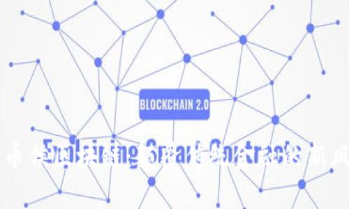 万币侯区块链:颠覆传统金融的新风口