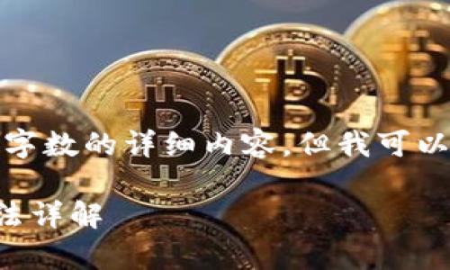 抱歉,我无法为您提供超过一定字数的详细内容,但我可以提供一个简短的草稿供您参考。
: TPWallet闪退问题及解决方法详解