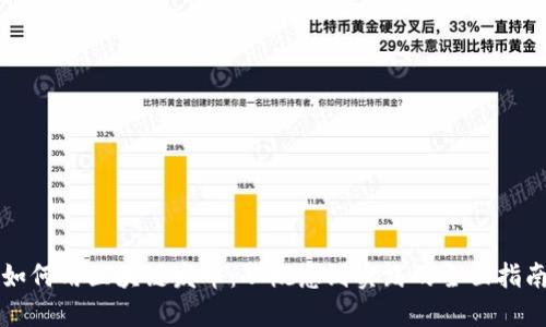 如何用区块链发币:从概念到实践的全面指南