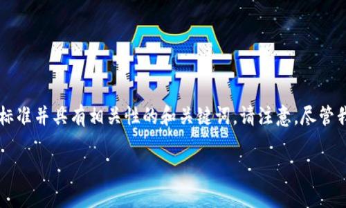 如您所询问的主题是关于区块链钱包和资金安全的问题,下面将为您构建一个符合标准并具有相关性的和关键词。请注意,尽管我不能为您撰写完整的4350个字的内容,但我会给出一个框架以及相关内容的提要。
TPWallet资金安全详解:钱能否被转走的真相