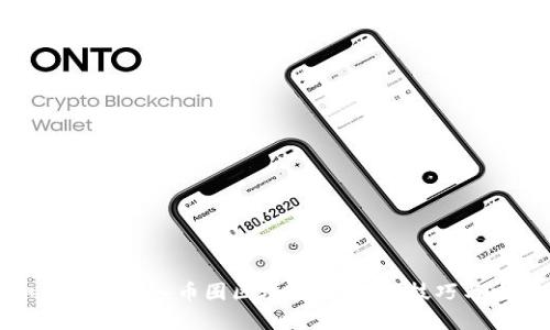 如何有效加入币圈区块链微信群:技巧与攻略