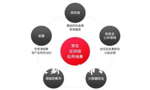 2023年区块链最新上市币种分析与前景展望