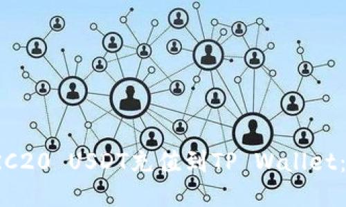 如何将TRC20 USDT充值到TP Wallet:详细指南