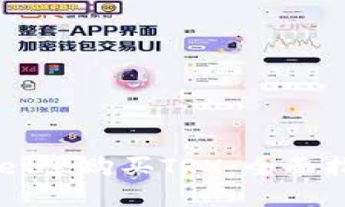 如何在TPWallet里购买TRX：全面指导与技巧分享