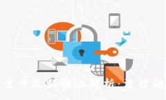 :俄罗斯区块链案件最新情况解析：法律动态与市