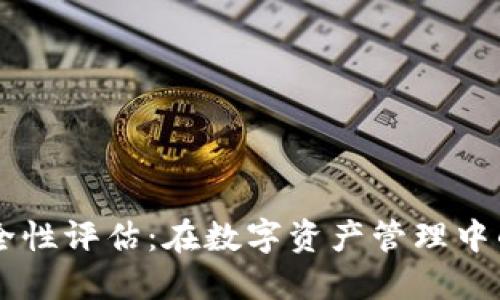 TPWallet安全性评估:在数字资产管理中的地位与排名
