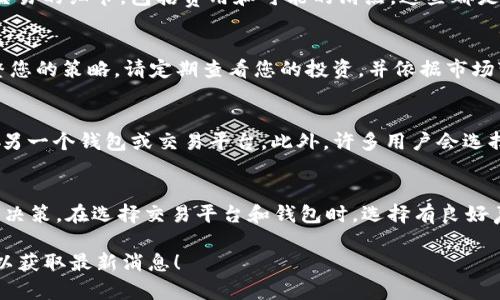 在 TPWallet 中交易 ZTB（Zenith Blockchain）可以分为几个步骤进行操作。尽管 TPWallet 是一个以数字货币钱包为主的应用，但它也提供了交易功能，让用户能够方便地买卖各种加密货币。以下是您进行 ZTB 交易的详细步骤：

1. 下载并安装 TPWallet
首先，确保您已经下载并安装了 TPWallet。如果您还没有安装，可以在 Google Play 或 Apple Store 中搜索 TPWallet，下载并安装到您的手机上。安装完成后，您需要创建一个钱包，记得安全保管您的助记词和私钥。

2. 创建或导入您的钱包
打开 TPWallet 后，选择“创建钱包”或“导入钱包”。如果您是新用户，创建钱包是最好的选择，此过程会生成一个新的地址和助记词。如果您已拥有一个钱包，可以选择输入您的助记词来导入钱包。

3. 充值资产到钱包
在交易 ZTB 之前，您需要确保您的钱包里有足够的资产。可以通过钱包中的“接收”选项获取您的钱包地址，将其他平台上的数字货币转入 TPWallet 中。确保您了解所需的网络费用，以及不同加密货币的转账时间。

4. 查找 ZTB
在钱包界面中，您可以通过搜索功能找到 ZTB。在一些市场上，您还可以找到 ZTB 的当前价格、走势图以及交易对。请牢记，要在合适的市场中进行购买。确保您了解哪个交易对是可用的，比如 ZTB/USDT 等。

5. 下单交易 ZTB
一旦您选择了 ZTB，您可以选择购买或出售。输入您希望购买或出售的数量，然后确认订单。在确认之前，检查交易的细节，包括费用和可能的滑点。这些都是确保您的交易尽可能顺利的重要步骤。

6. 确认交易和查看历史记录
交易成功后，您可以在钱包中查看您的 ZTB 余额和交易历史。这让您能够跟踪您的投资，并根据市场情况调整您的策略。请定期查看您的投资，并依据市场变化做出决策。

7. 提取 ZTB 或其他数字货币
如果您决定将 ZTB 兑换为法定货币或其他加密货币，可以使用 TPWallet 中的“发送”功能，将 ZTB 转账至另一个钱包或交易平台。此外，许多用户会选择将 ZTB 提取至其交易所账户，进行更大金额的买卖。

注意事项
请确保在进行交易前，充分了解 ZTB 的市场动态、团队背景及其价格波动。市场是动态的，交易有风险，请谨慎决策。在选择交易平台和钱包时，选择有良好声誉的平台。例如，TPWallet 是一个易于使用且支持多种币种的钱包，但您还需时常关注其安全性和更新情况。

希望这些信息能帮助您更顺利地在 TPWallet 上交易 ZTB。如有更多问题，随时更新相关资讯或者社区论坛以获取最新消息！