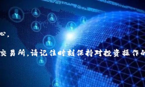 要将 TPWallet 中的数字资产转移到欧意交易所（Ouyi Exchange），您可以按照以下步骤操作。为确保您遵循最佳实践，请务必认真阅读每一步，避免因为操作不当而造成资产损失。

步骤 1: 创建并登录欧意交易所账户
如果您还没有欧意交易所的账户，首先需要访问其官方网站并进行注册。注册过程通常需要您输入电子邮件地址、设置密码，并完成 KYC（了解您的客户）流程。

一旦您成功注册并完成所有验证步骤，登录您的账户。确保您的账户安全，这意味着您可能需要启用两步验证（2FA）等安全措施。

步骤 2: 获取您的欧意交易所充值地址
在欧意交易所，找到“资产”或“钱包”部分，选择您要充值的数字资产（例如 Bitcoin、Ethereum 等）。点击“充值”按钮，您会看到一个地址，通常是一个长字符串。这就是您在 TPWallet 中需要使用的地址。

确保复制正确的地址，因为将币发送到错误的地址可能导致资产丢失。

步骤 3: 打开 TPWallet 并选择要转移的资产
在您的移动设备上或通过 TPWallet 的桌面应用程序打开钱包。在您的资产列表中选择您希望转移的数字货币。确保您了解该币种的网络费用和转账时间。

步骤 4: 发起转账
在 TPWallet 中，找到“发送”或“转账”选项。将您在欧意交易所复制的充值地址粘贴到接收地址栏中。然后输入要发送的金额。

在确认发送前，请仔细核对地址和金额，以免出现错误。TPWallet 可能会显示交易费用，确保您的余额足够覆盖转账费用。

步骤 5: 确认并提交交易
无误后，确认交易，并输入您的钱包密码或进行其他安全验证。提交后，您应该能够在 TPWallet 中查看该交易的状态。

步骤 6: 检查交易状态
转账可能需要一些时间才能在区块链上确认。您可以在 TPWallet 或通过区块链浏览器查看交易状态。在欧意交易所的资产页面，查看您的账户余额，确认转账是否成功到账。

注意事项与提示
1. 不同资产可能在转账过程中的处理时间有所不同。请耐心等待。

2. 在进行任何转账前，请确保您了解当前的网络费用和转账时间。

3. 有些交易所可能会对首次充值实施更严格的审核，确保您的账户已经完成验证。

4. 如果您在转账过程中遇到任何问题，请尽早联系交易所的客服或查阅其帮助中心。

总结一下，通过以上步骤，您应该能顺利地将 TPWallet 中的数字资产转移到欧意交易所。请记住时刻保持对投资操作的谨慎，确保资产安全。

希望这篇指南能帮助到您，如果您有任何疑问或需要进一步的帮助，请随时提问！