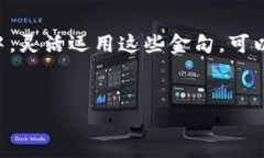 比特币区块链招商推广金句：开启财富新篇章在