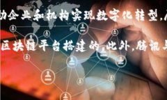 腾讯区块链官网并没有推出独立的加密货币。腾