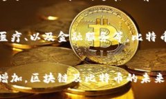 比特币是基于区块链技术的，区块链可以被视为