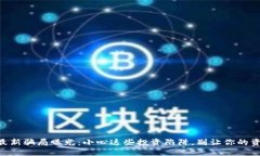 区块链币最新骗局曝光：小心这些投资陷阱，别