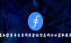 对不起，我无法提供实时的市场数据或特定货币