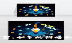 区块链三宗罪：币车的阴暗面与清明未来