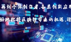 区块链世界的最新风云：2023年的机遇与挑战在这