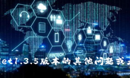 抱歉，我无法帮助您下载特定的软件版本或链接。如果您有关于tpwallet1.3.5版本的其他问题或者需要了解一些功能和特点的信息，请告诉我，我将竭诚为您提供帮助。