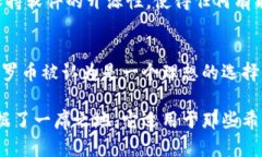 门罗币（Monero）是一种专注于隐私和去中心化的